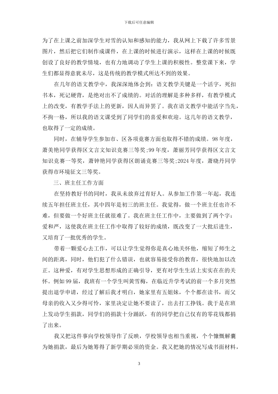 中学教师述职报告-初中教师学年述职报告_第3页