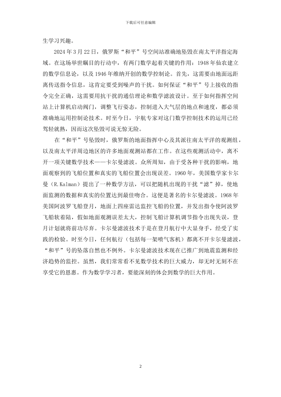 中学数学教育中的生活教育-中学数学教学_第2页
