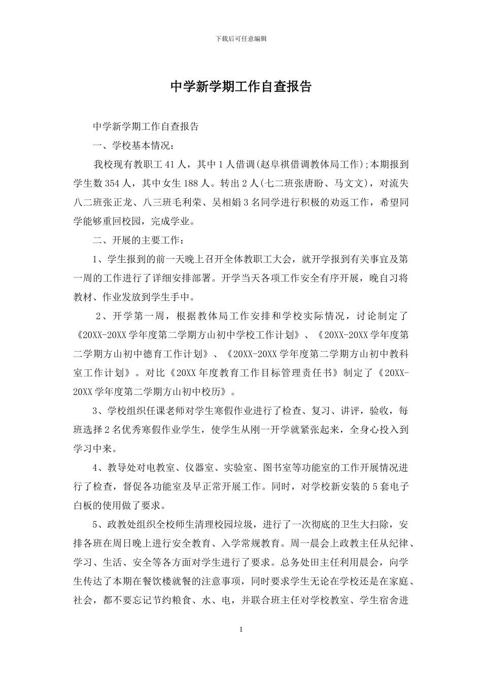 中学新学期工作自查报告_第1页