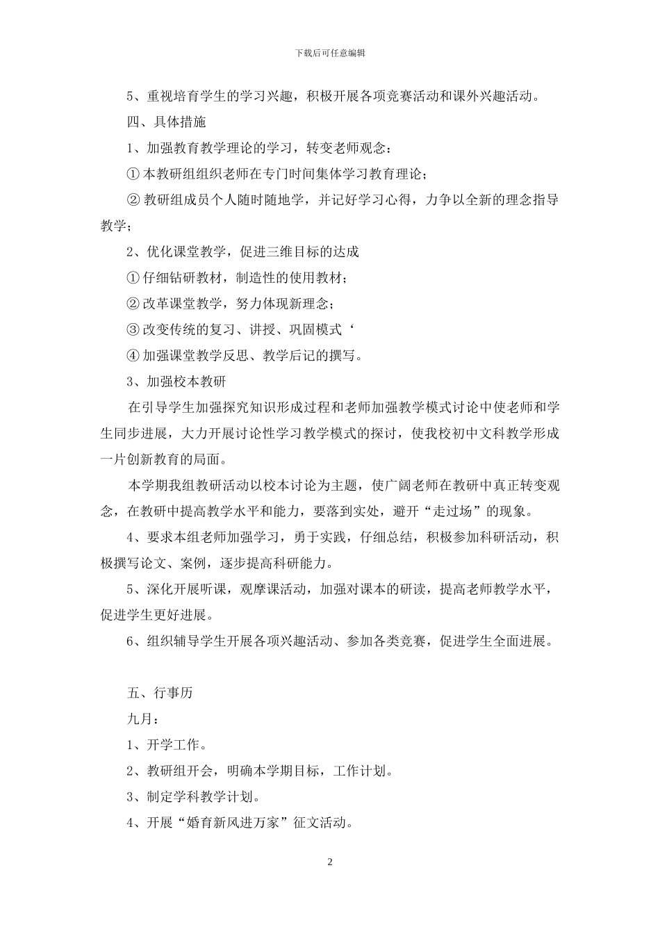 中学文科组2024年下期工作计划_第2页
