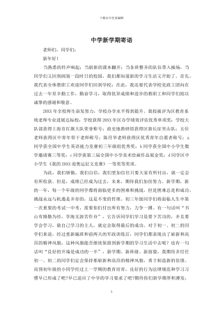 中学新学期寄语