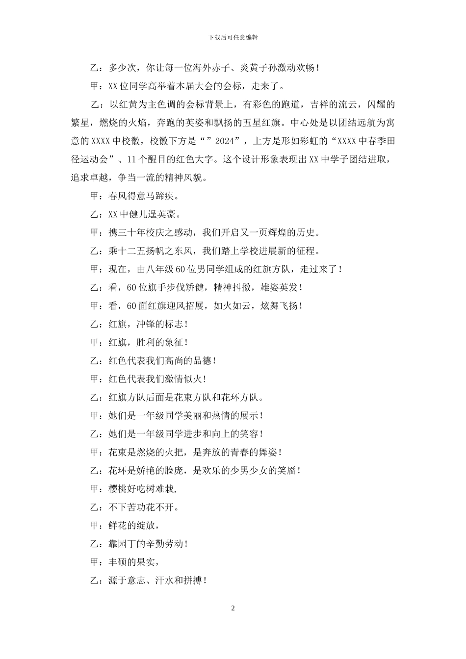 中学春季田径运动会开幕式主持词_第2页