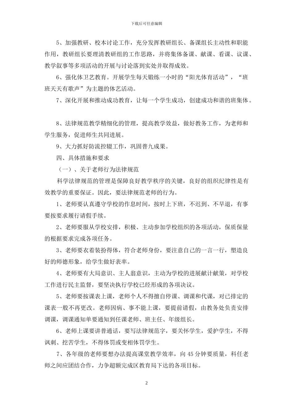 中学春季教学计划_第2页