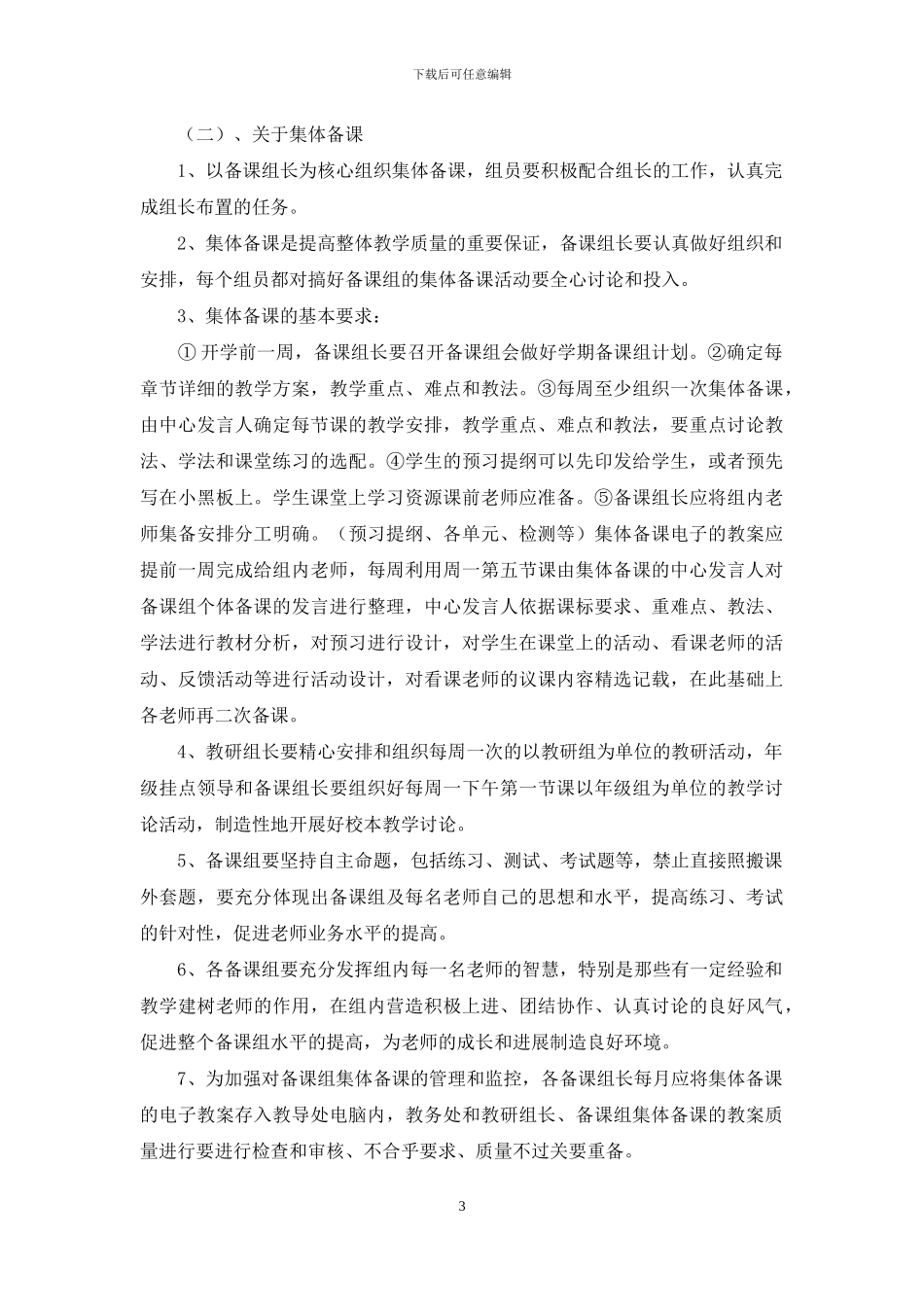 中学春季教学计划_第3页