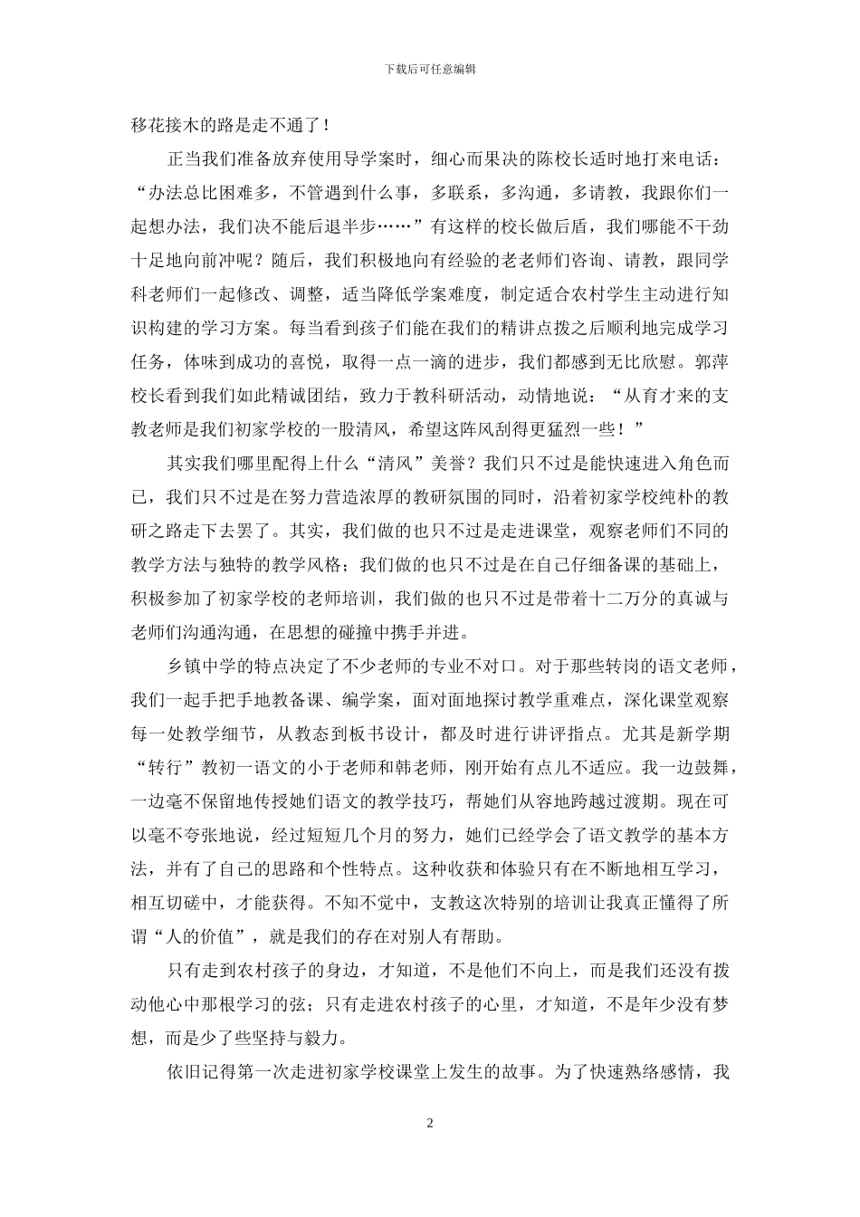 中学教师支教事迹汇报材料_第2页