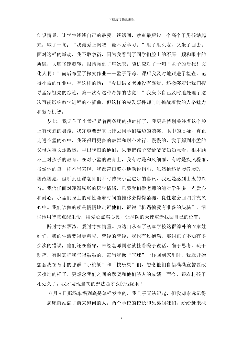 中学教师支教事迹汇报材料_第3页