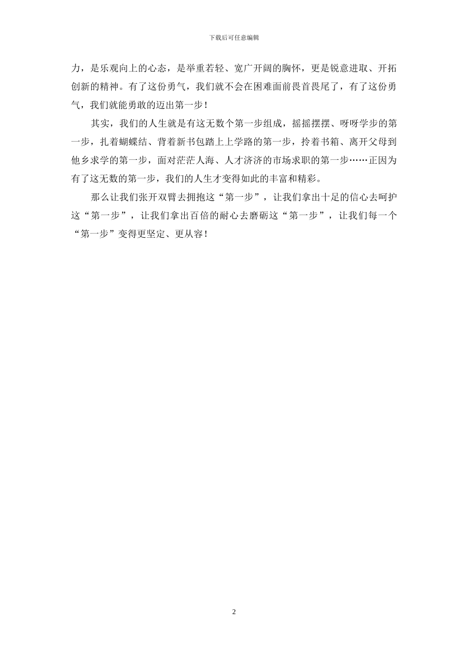 中学教师拓展训练心得体会：勇敢地迈出第一步_第2页