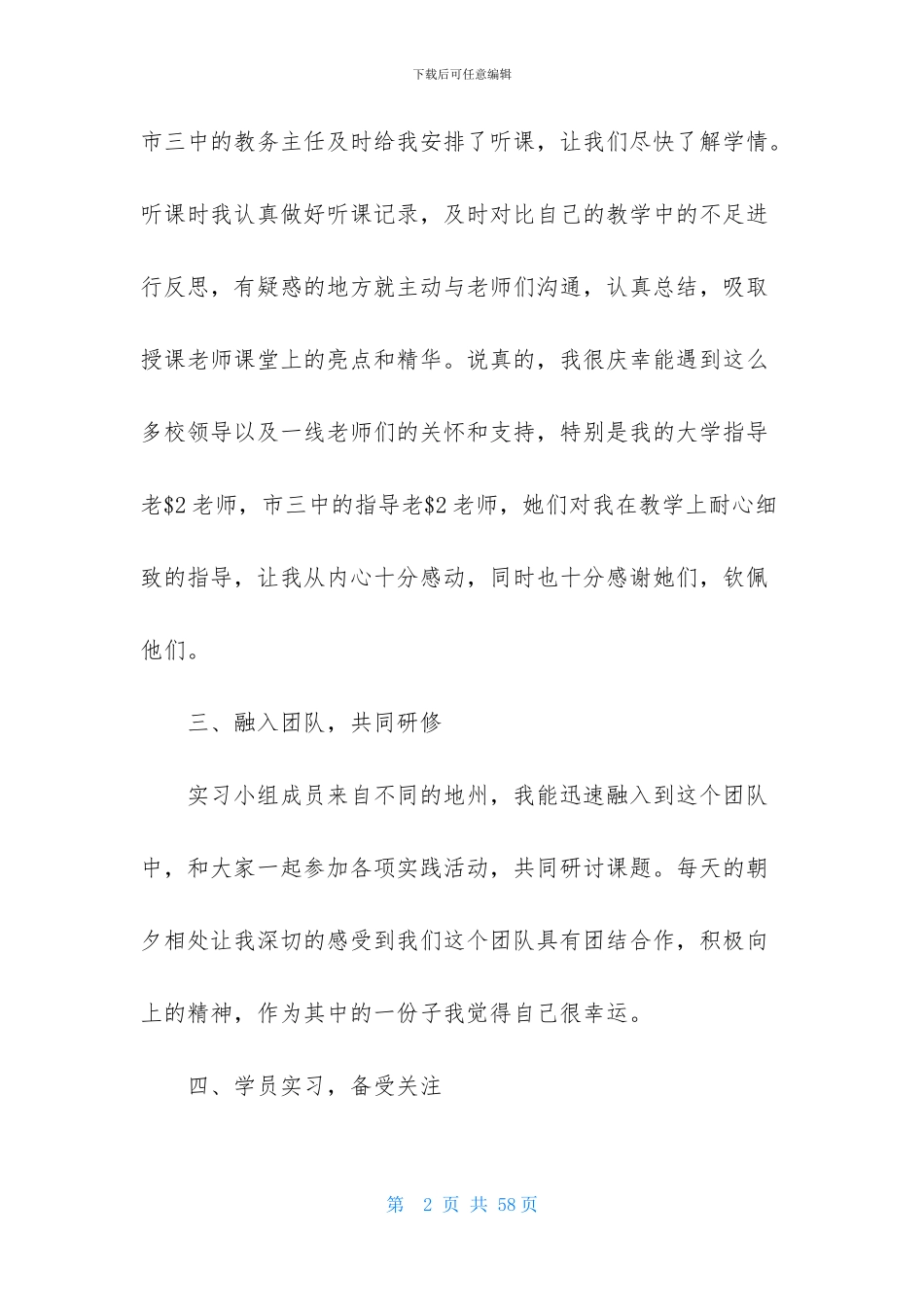 中学教师实习报告合集七篇_第2页