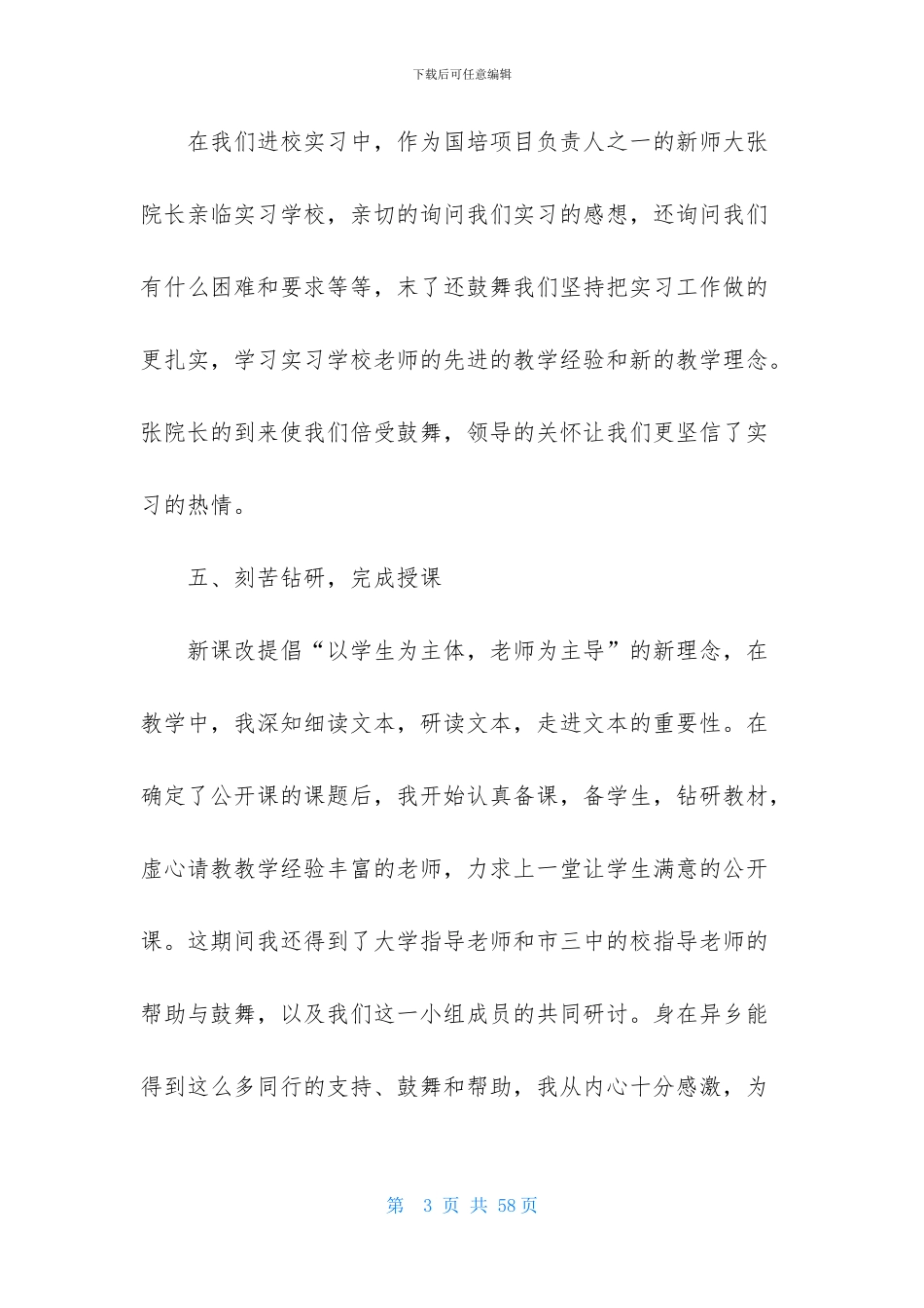 中学教师实习报告合集七篇_第3页