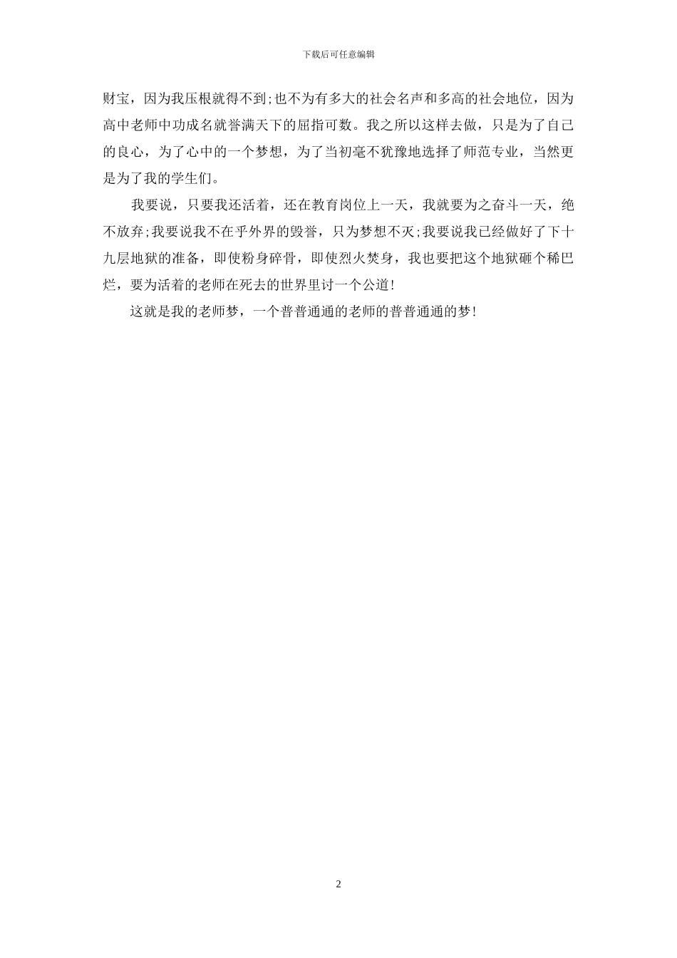 中学教师师德师风演讲稿：我的教师梦_第2页