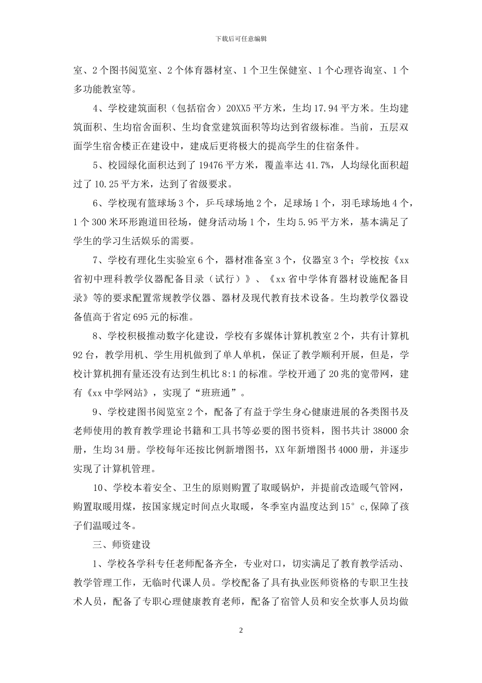 中学标准化学校建设自评报告_第2页