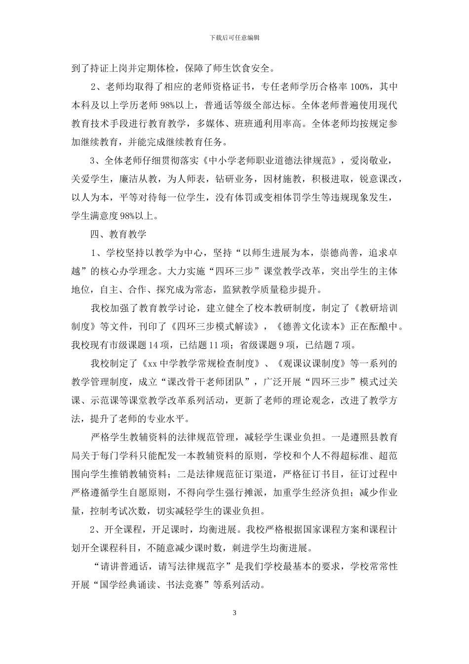 中学标准化学校建设自评报告_第3页