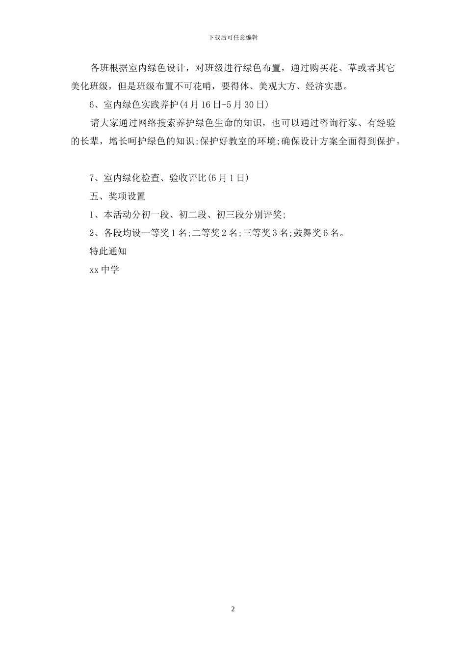 中学植树节系列活动策划方案_第2页