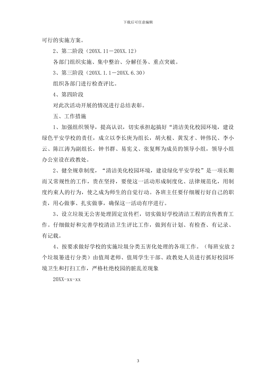 中学清洁工程的自查报告_第3页