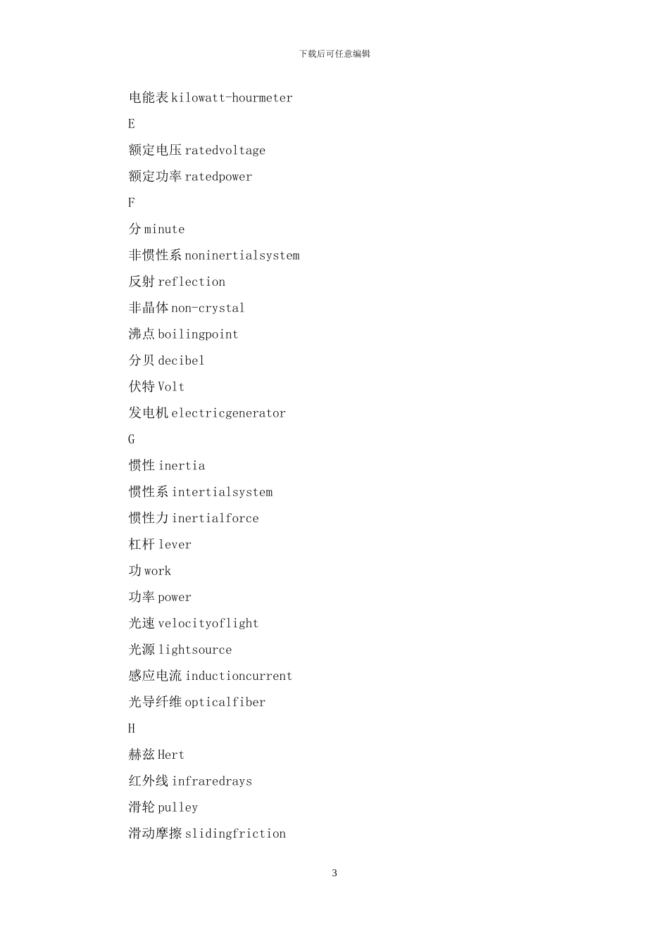 中学物理学名词中英文对照_第3页