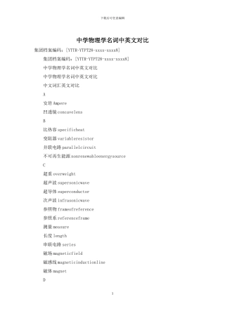 中学物理学名词中英文对照