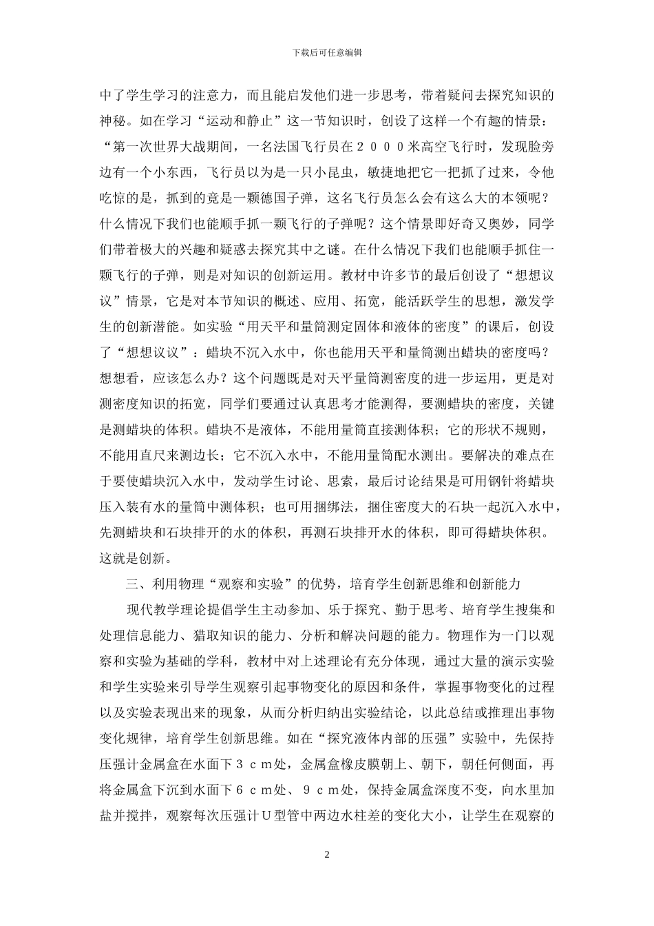 中学物理创新教育探讨_第2页