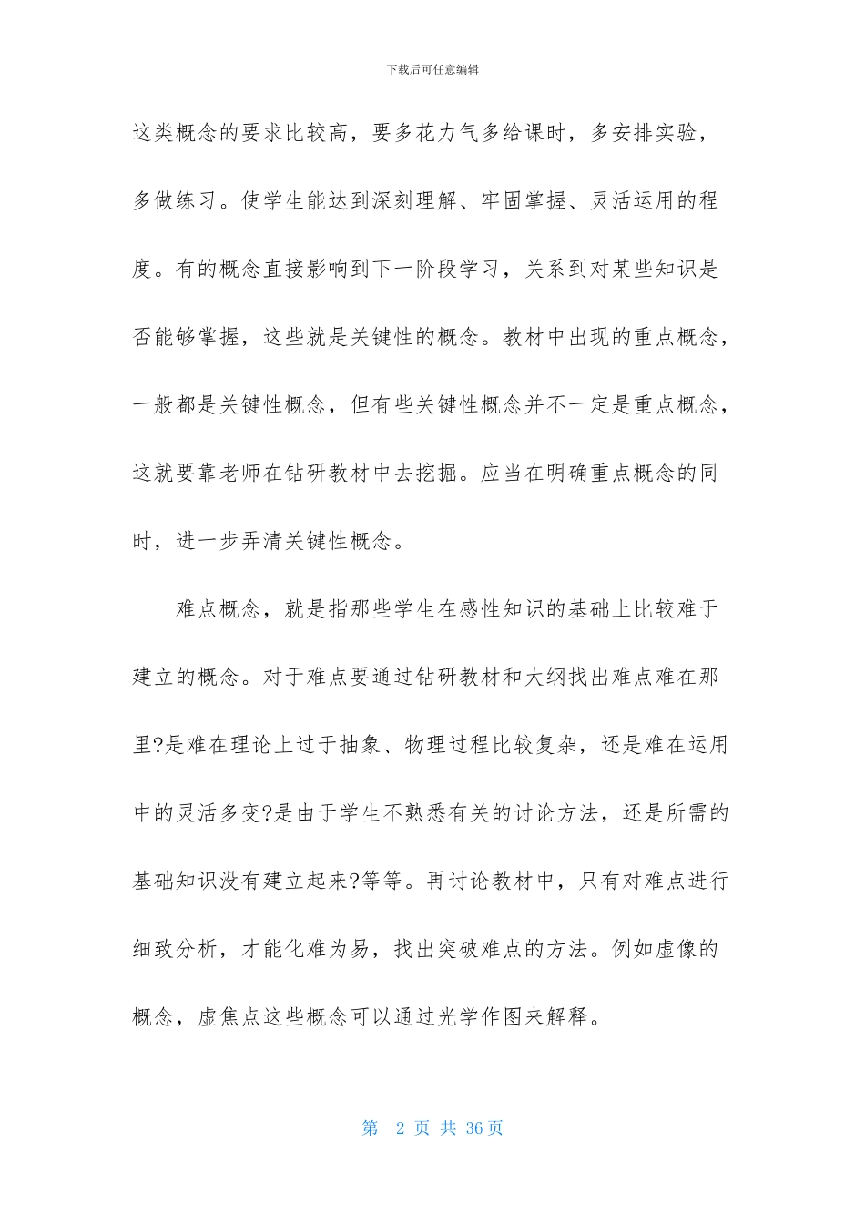 中学物理教学心得_第2页