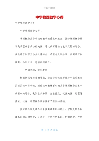 中学物理教学心得