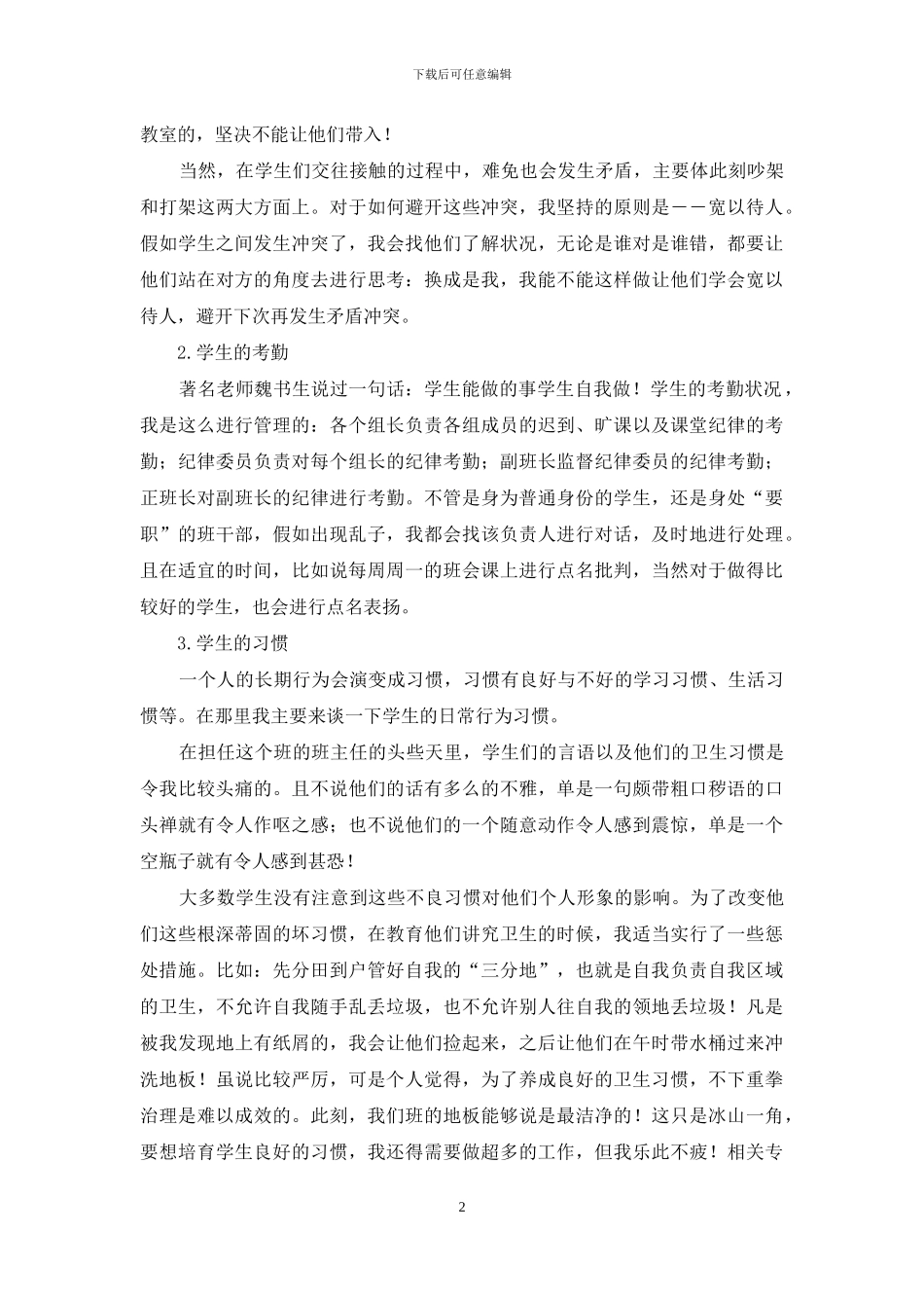 中学班主任个人年度工作鉴定_第2页