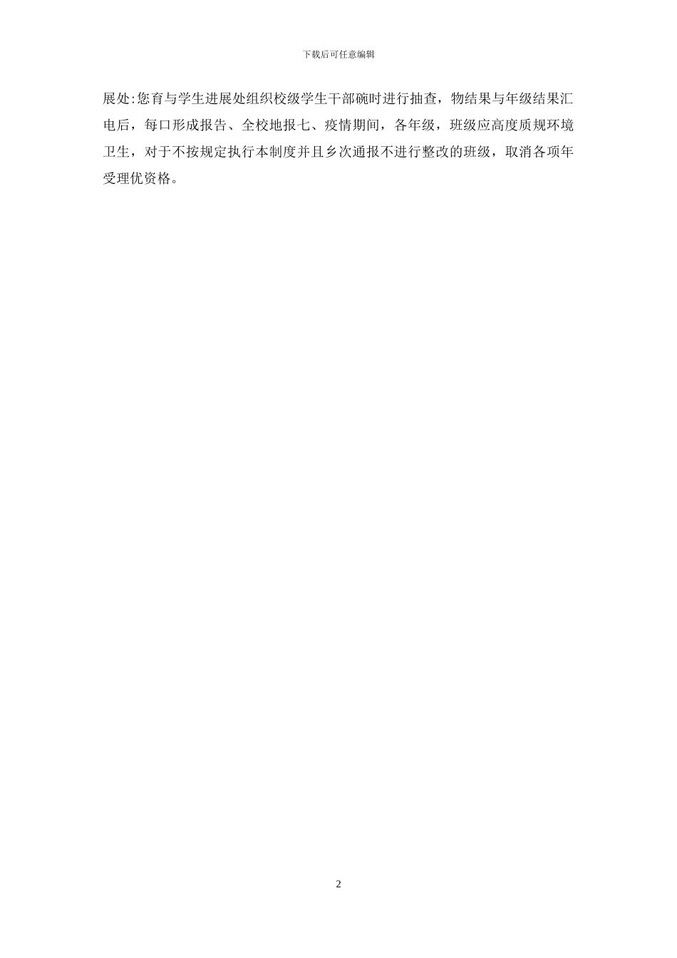 中学环境卫生检查通报制度_第2页