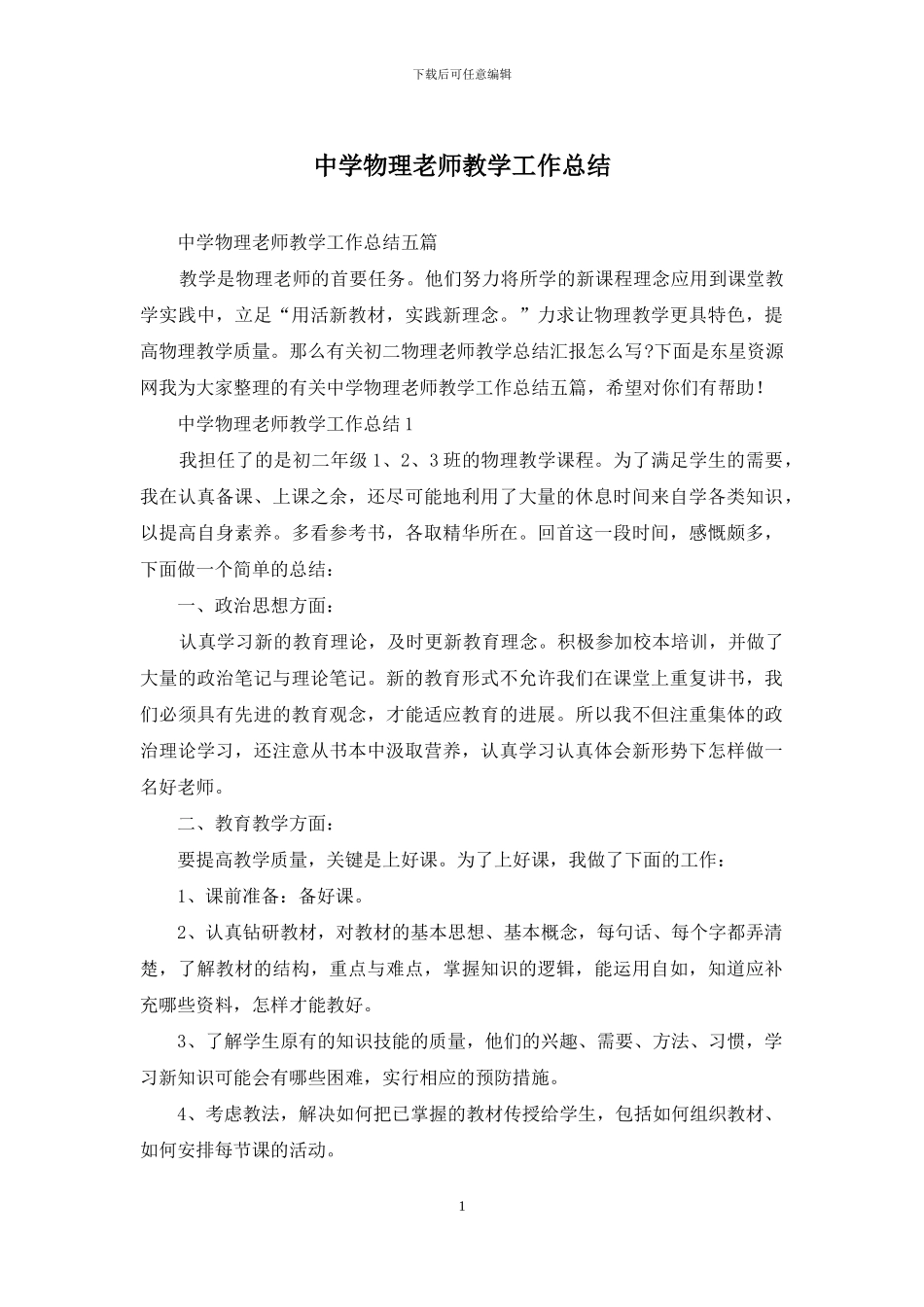 中学物理教师教学工作总结_第1页