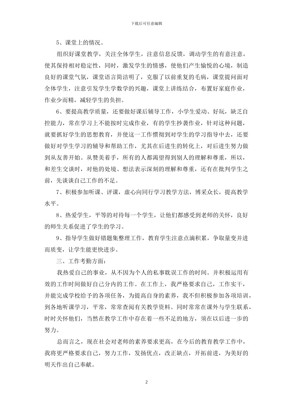 中学物理教师教学工作总结_第2页