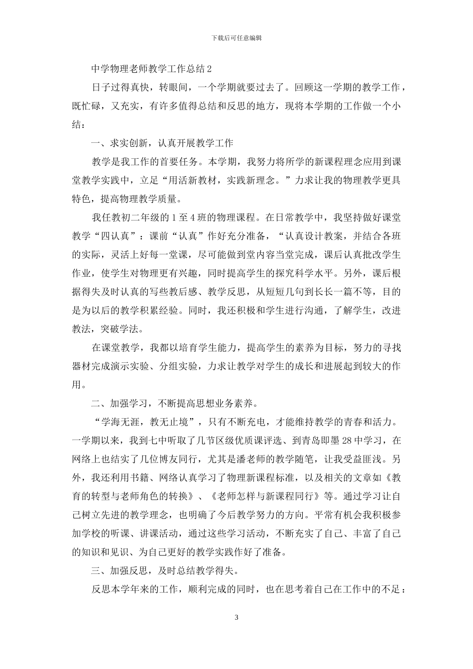 中学物理教师教学工作总结_第3页