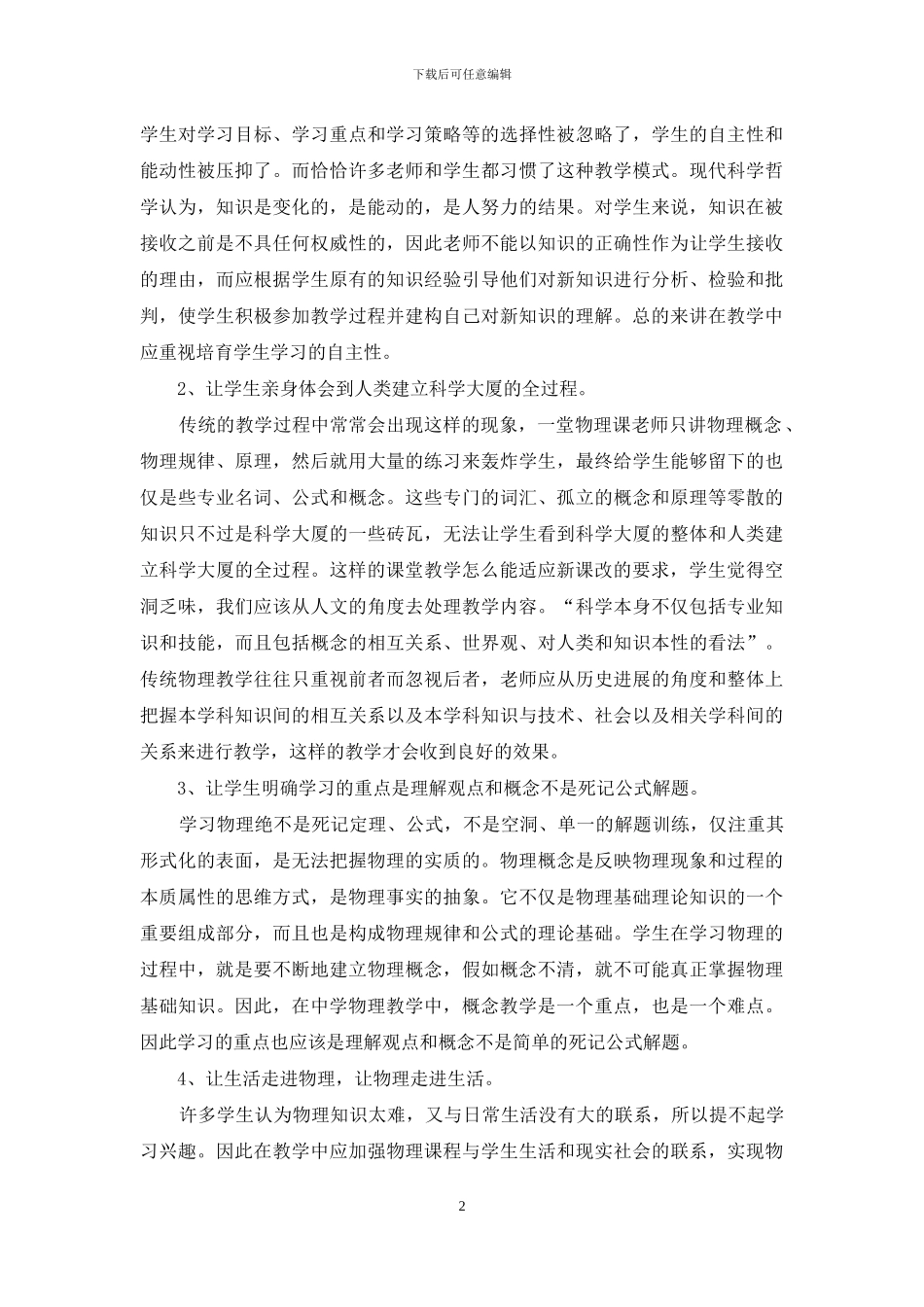 中学物理课堂教学反思_第2页