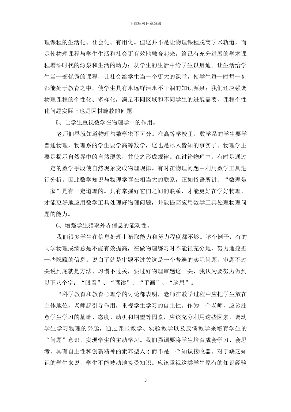 中学物理课堂教学反思_第3页