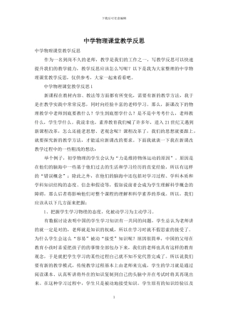 中学物理课堂教学反思