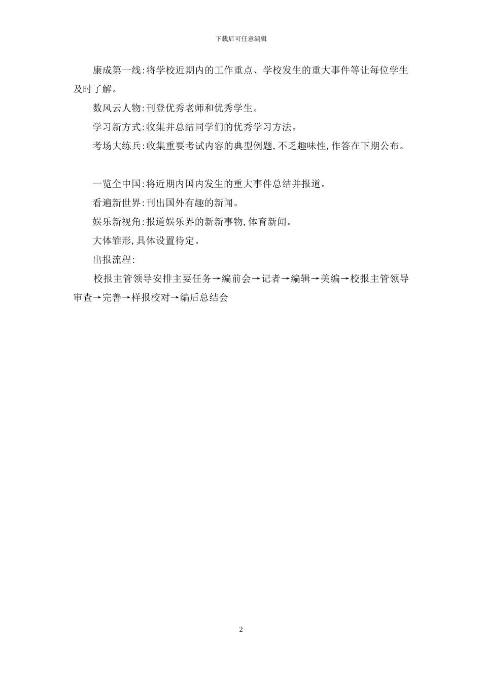 中学校报的企划方案_第2页