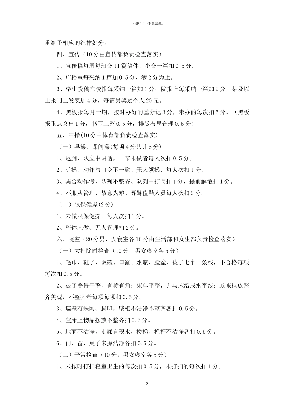 中学班级百分考核实施细则_第2页