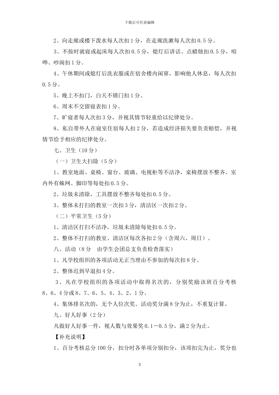 中学班级百分考核实施细则_第3页