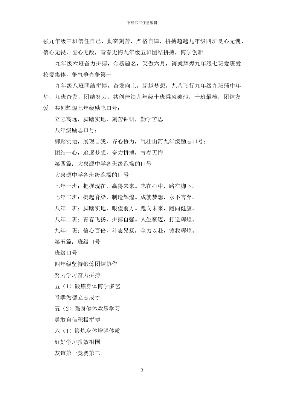 中学班级口号_第3页