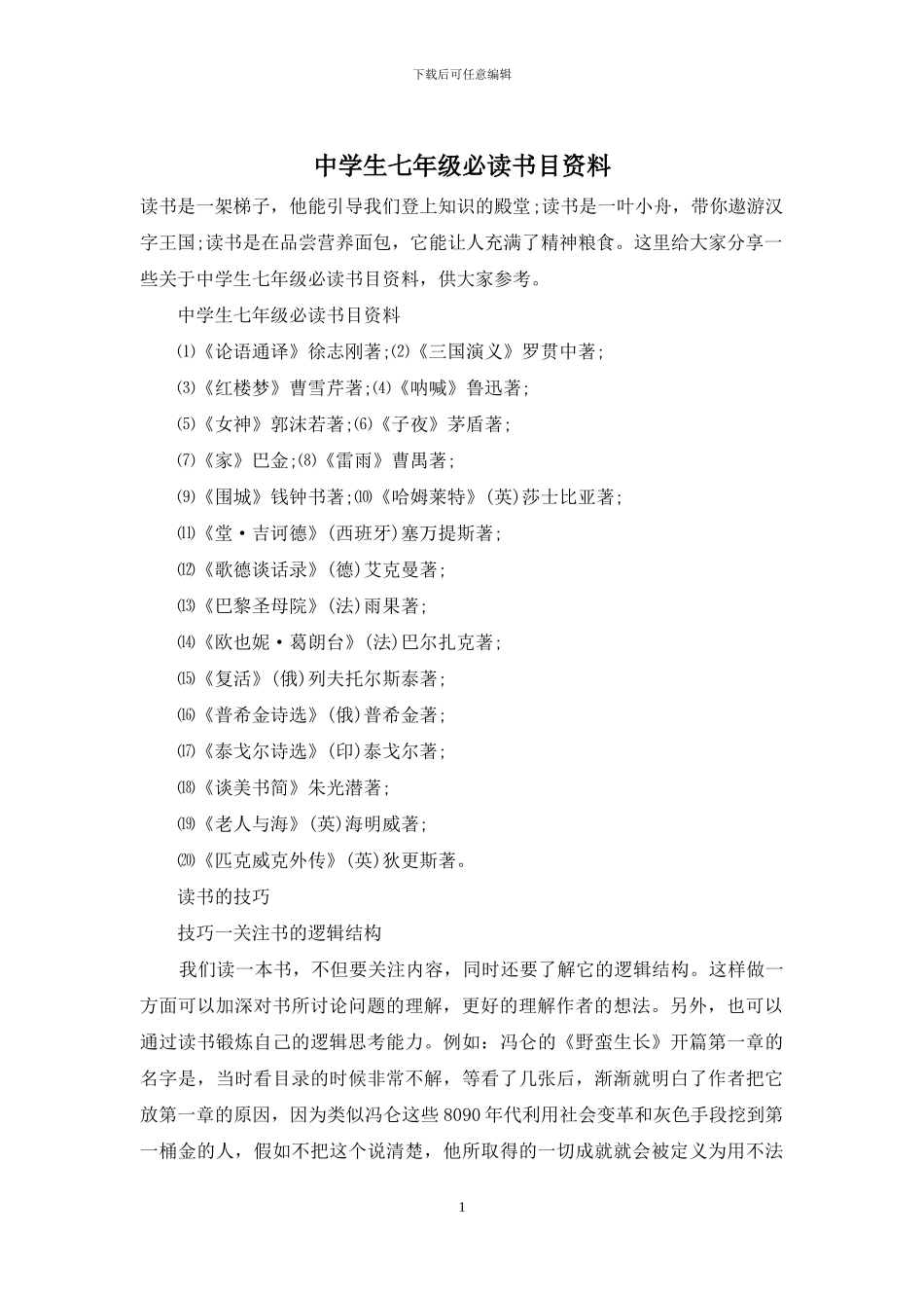 中学生七年级必读书目资料_第1页