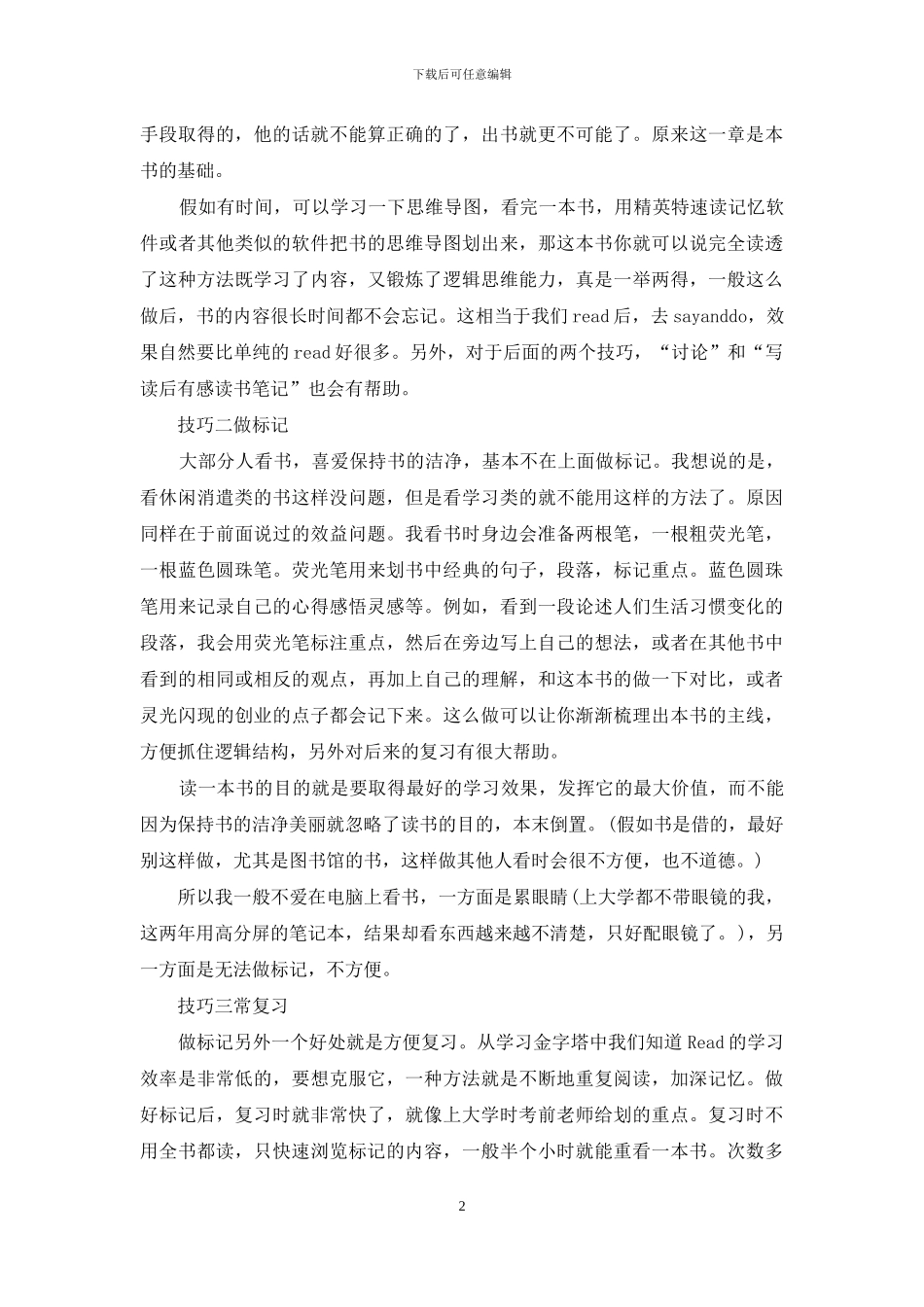 中学生七年级必读书目资料_第2页