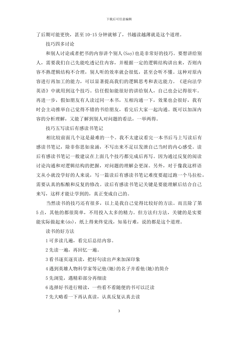 中学生七年级必读书目资料_第3页