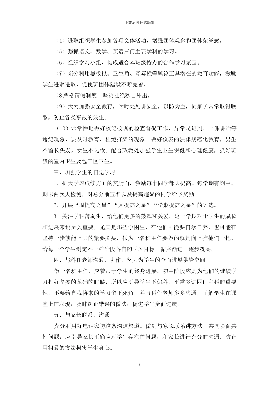 中学班主任年度工作计划范文2篇_第2页