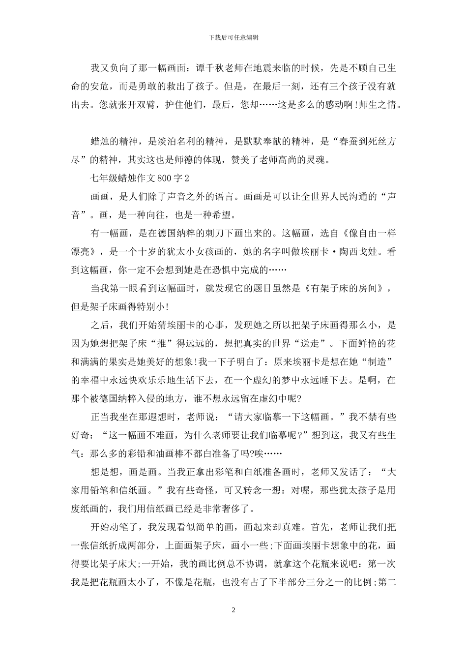 中学生七年级蜡烛作文800字_第2页