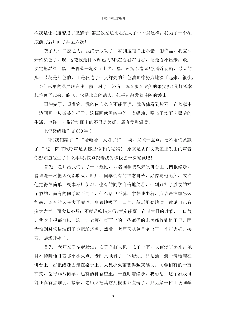 中学生七年级蜡烛作文800字_第3页