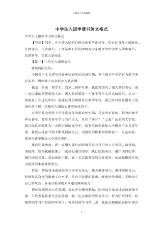 中学生入团申请书例文格式