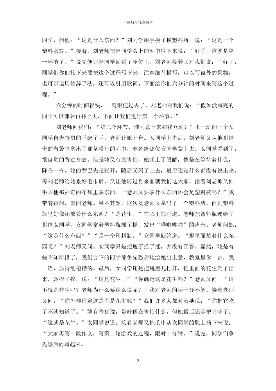 中学生作文：第三只眼睛-难忘一堂课作文_第2页