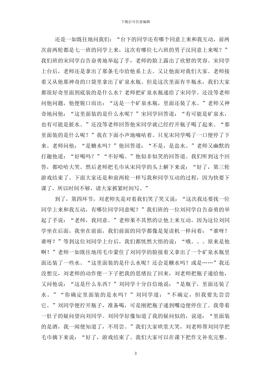 中学生作文：第三只眼睛-难忘一堂课作文_第3页