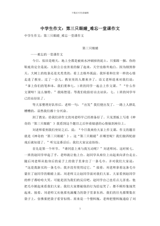 中学生作文：第三只眼睛-难忘一堂课作文