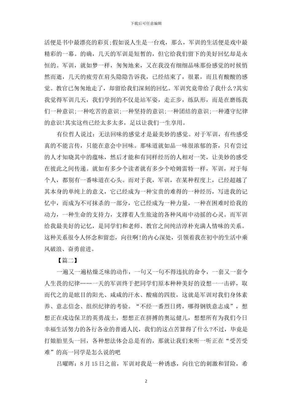 中学生军训心得体会1500字_第2页
