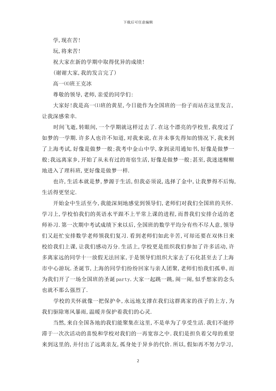 中学生发言稿_第2页