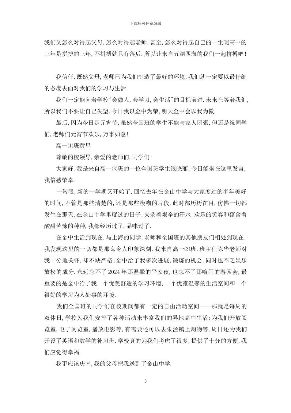 中学生发言稿_第3页