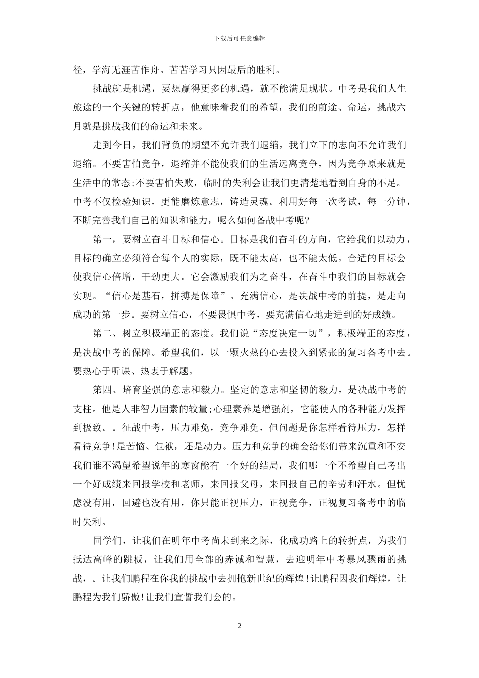 中学生励志演讲稿：态度决定一切_第2页