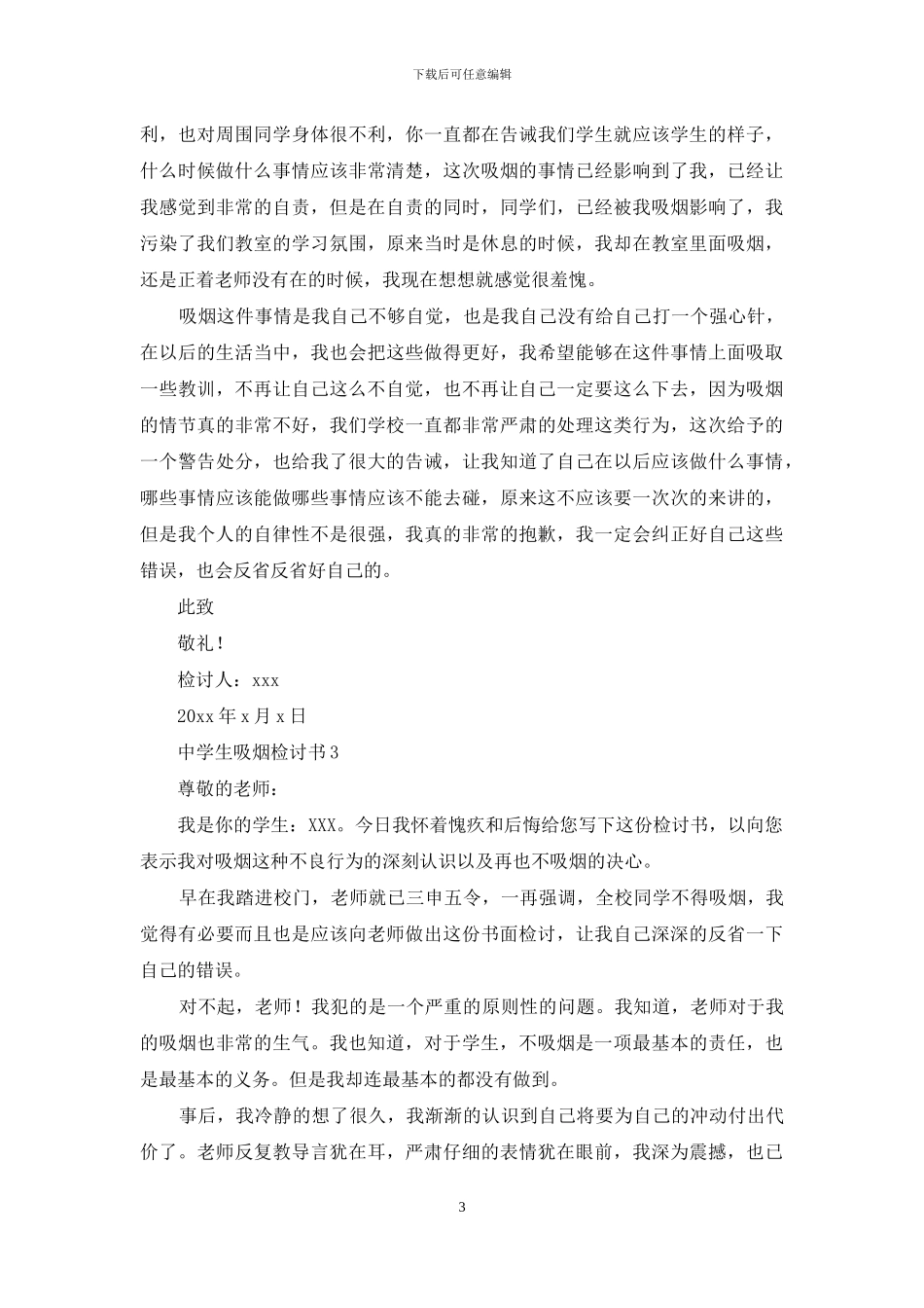 中学生吸烟检讨书_第3页